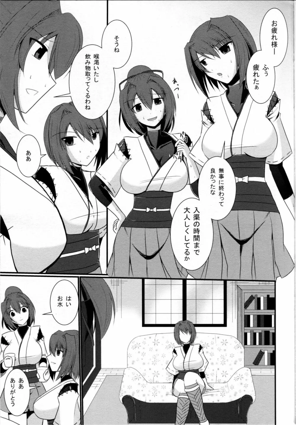 航空戦艦も楽じゃない! Page.2