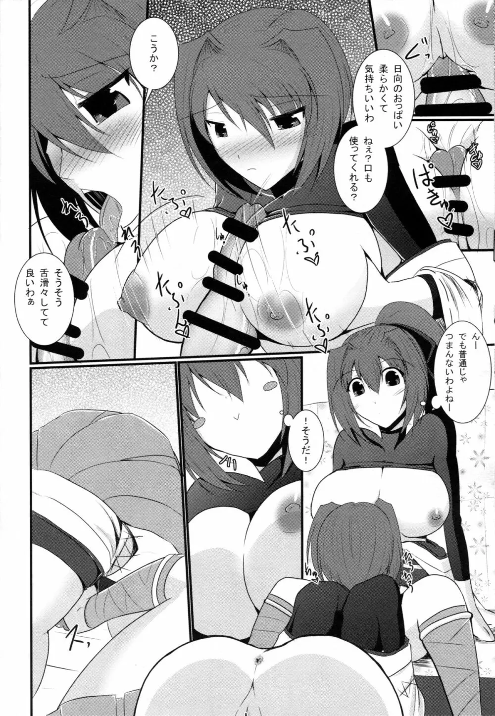 航空戦艦も楽じゃない! Page.7