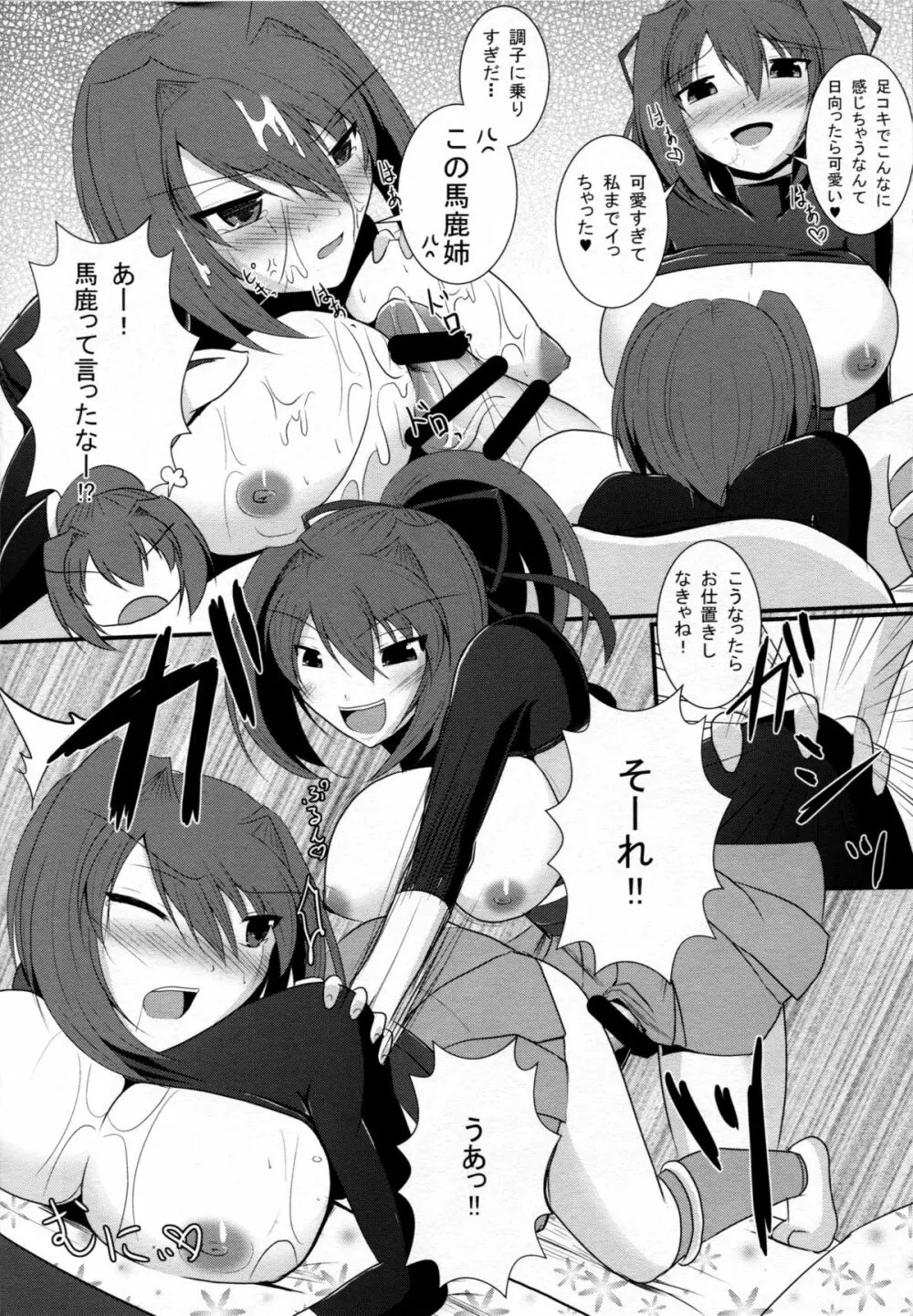 航空戦艦も楽じゃない! Page.9