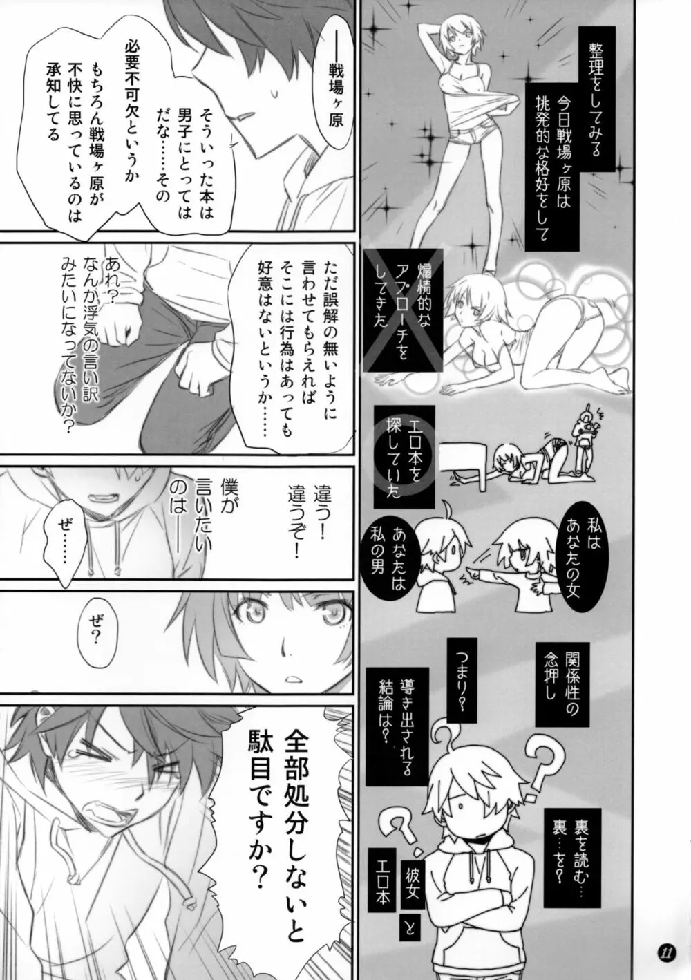こよみフェチ Page.10