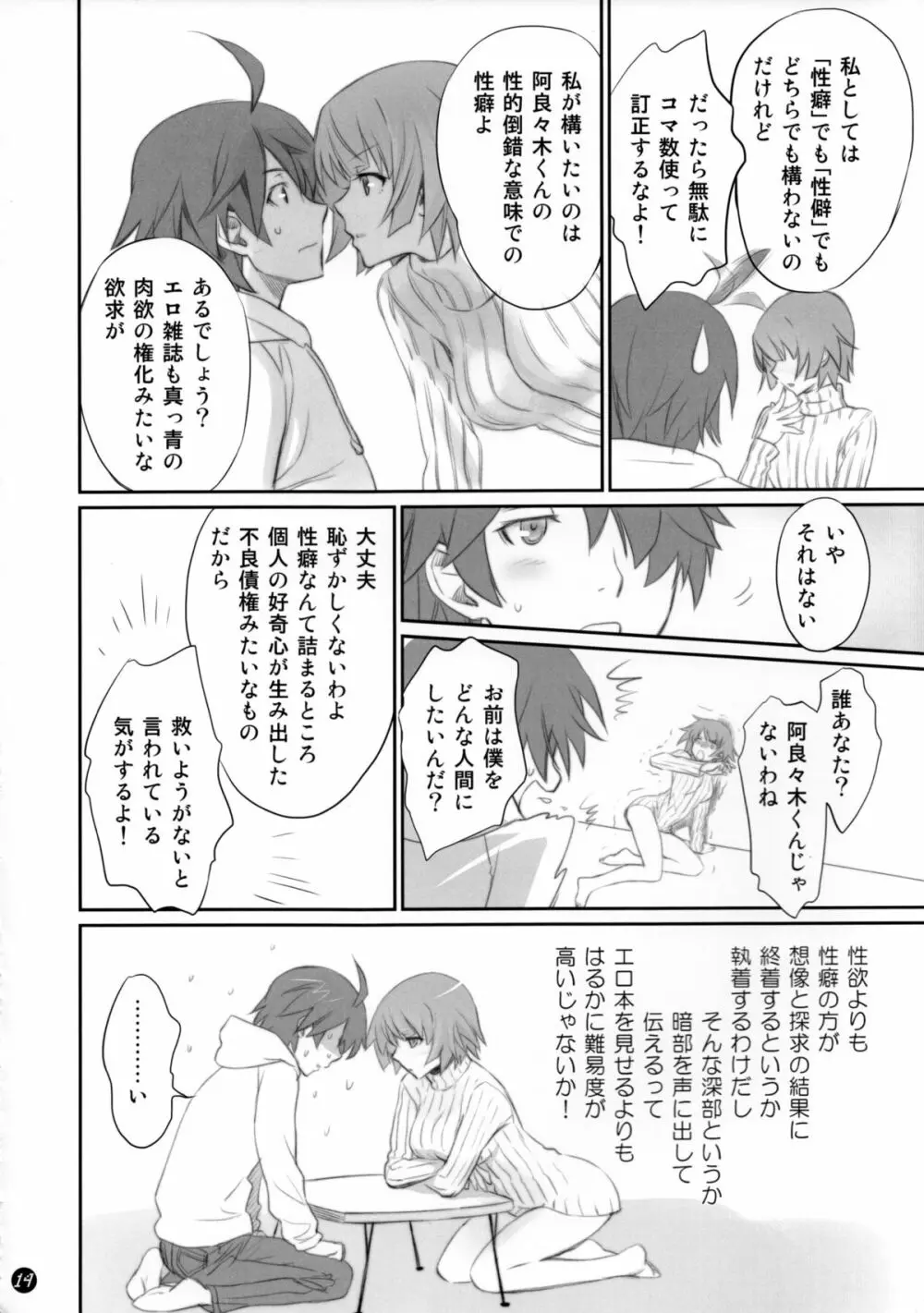 こよみフェチ Page.13