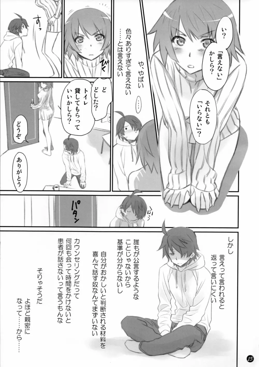 こよみフェチ Page.14