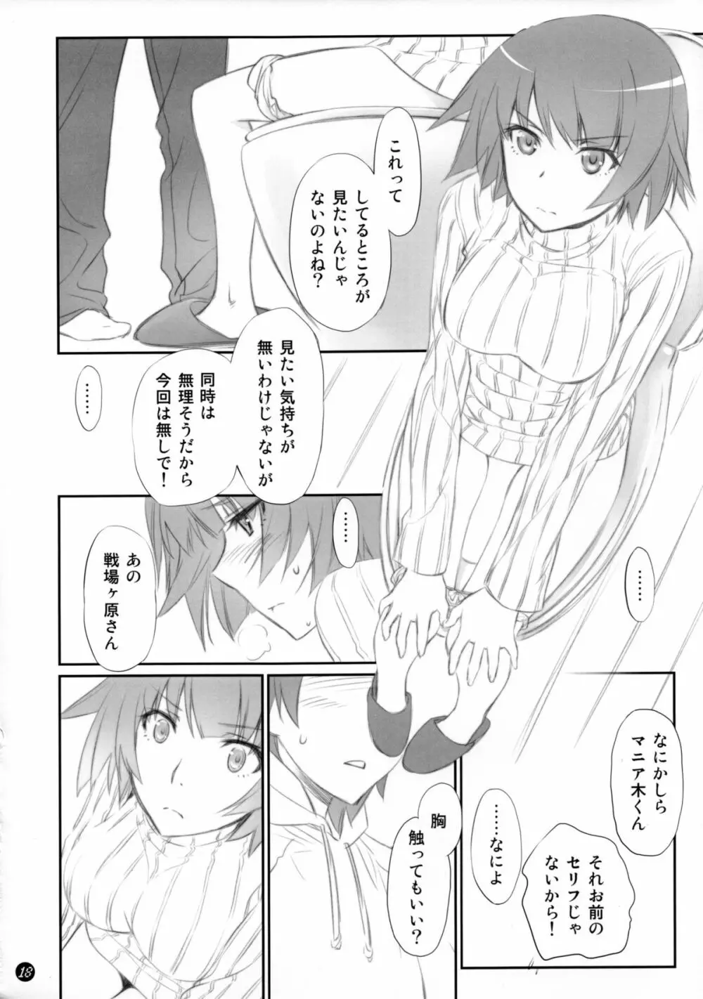 こよみフェチ Page.17