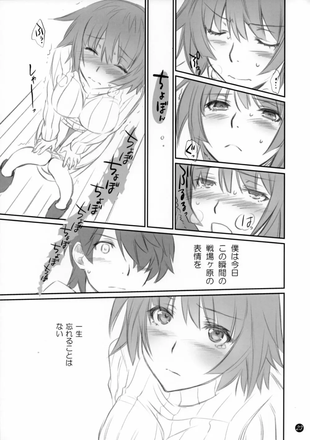 こよみフェチ Page.22
