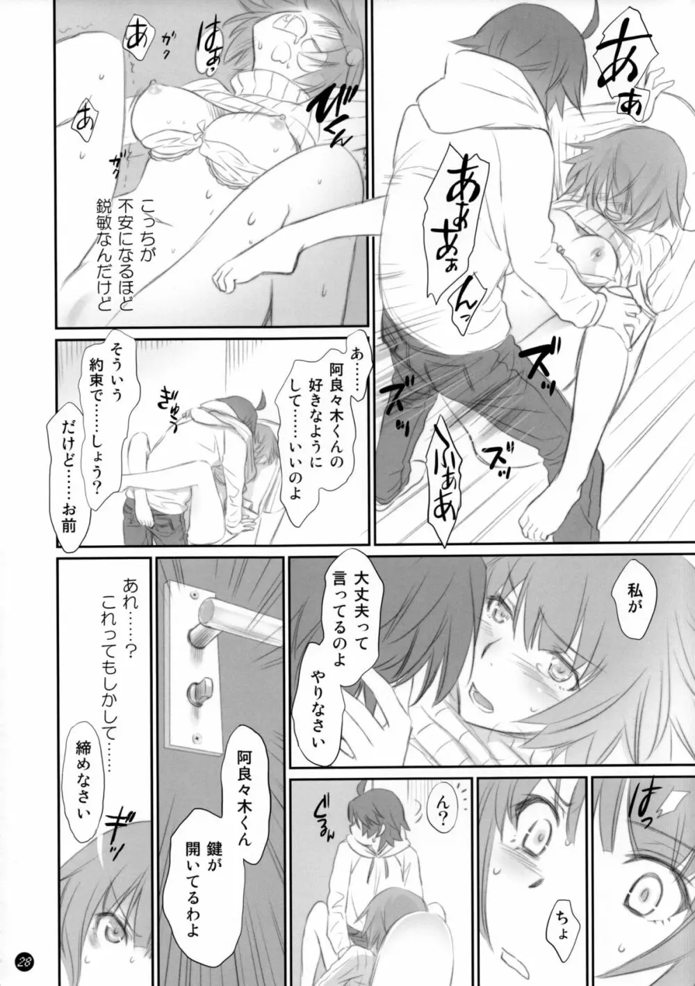 こよみフェチ Page.27