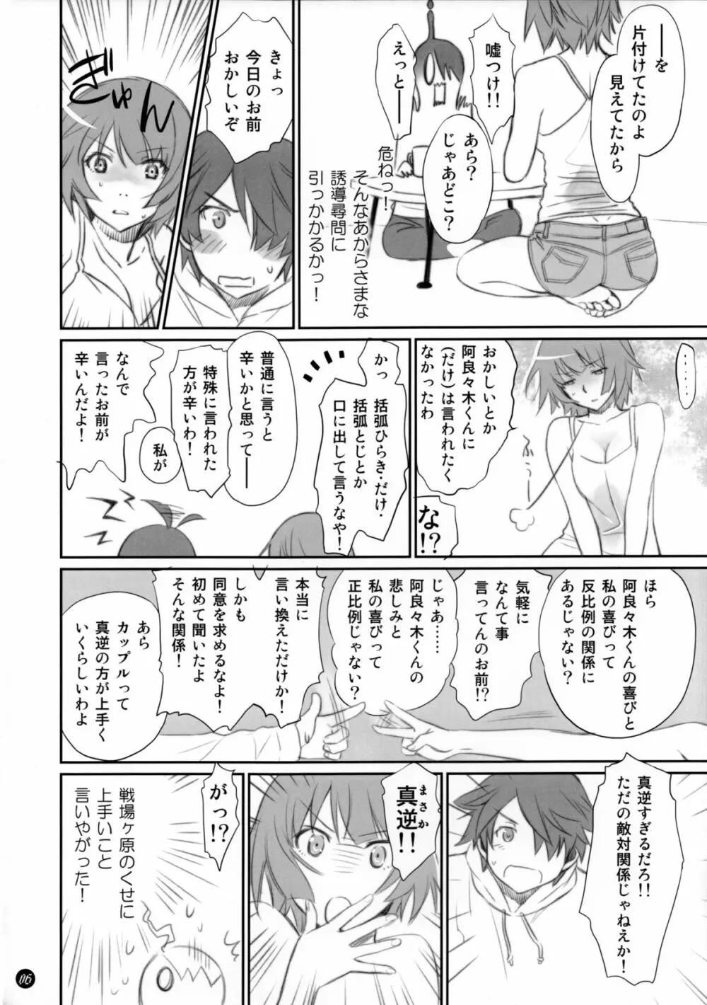 こよみフェチ Page.5