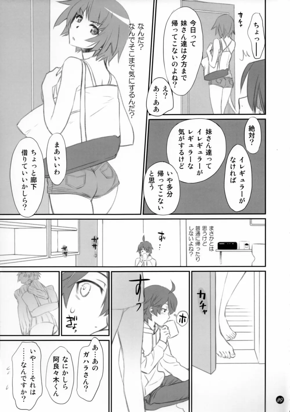 こよみフェチ Page.8