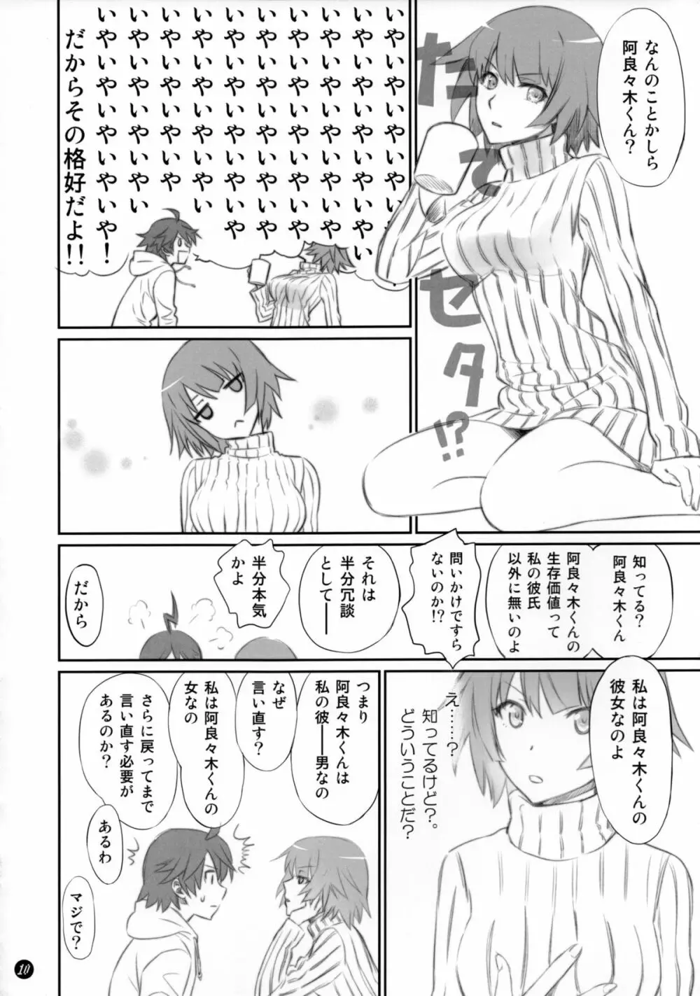 こよみフェチ Page.9