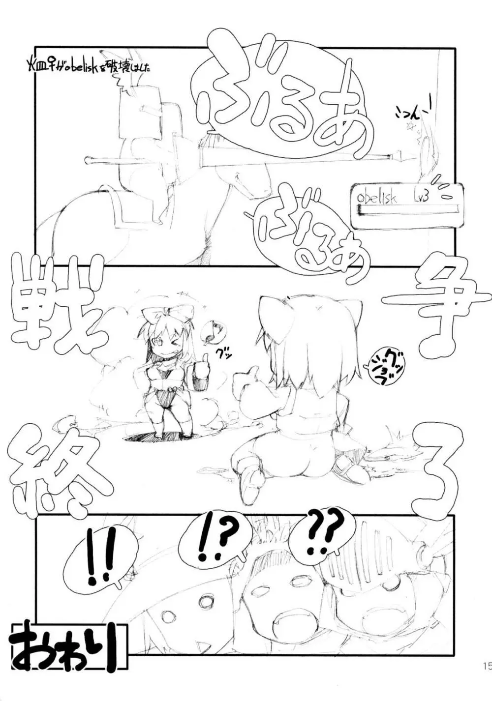 俺達がオベリスクだ Page.13