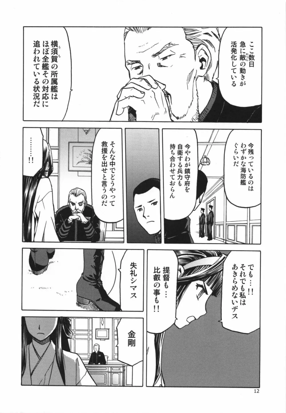 人妻金剛 改二 Page.12