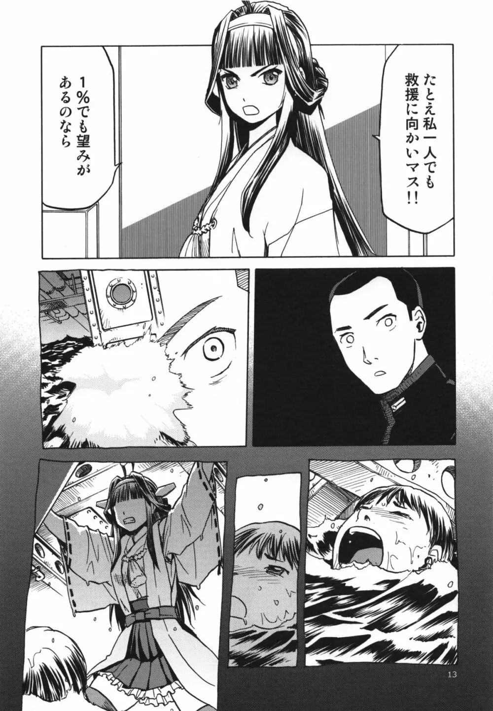 人妻金剛 改二 Page.13