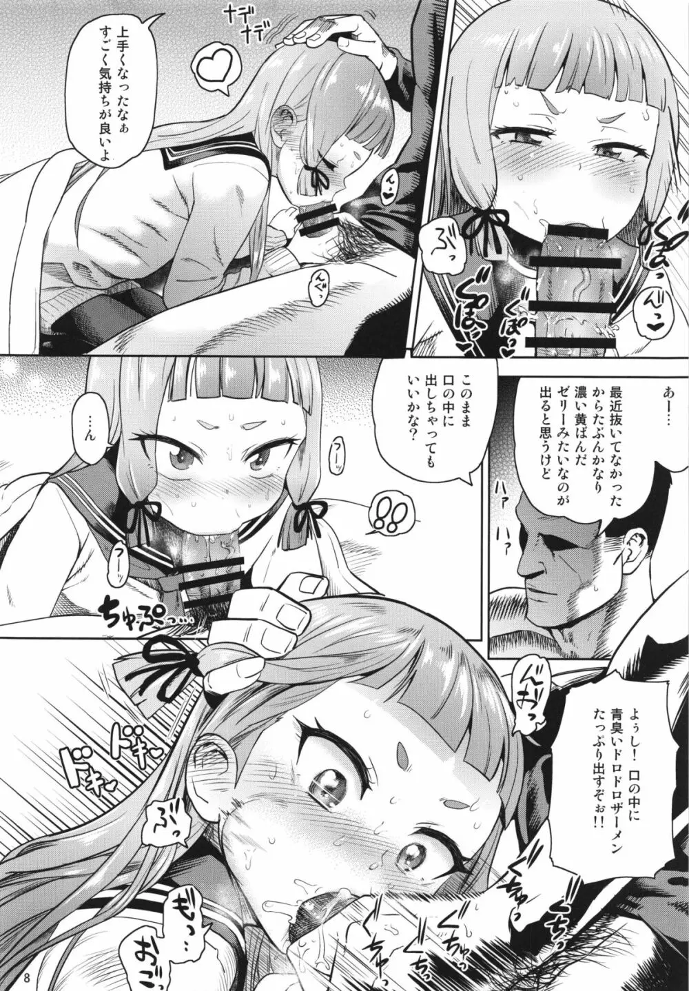 ムラムラ！冬 Page.10