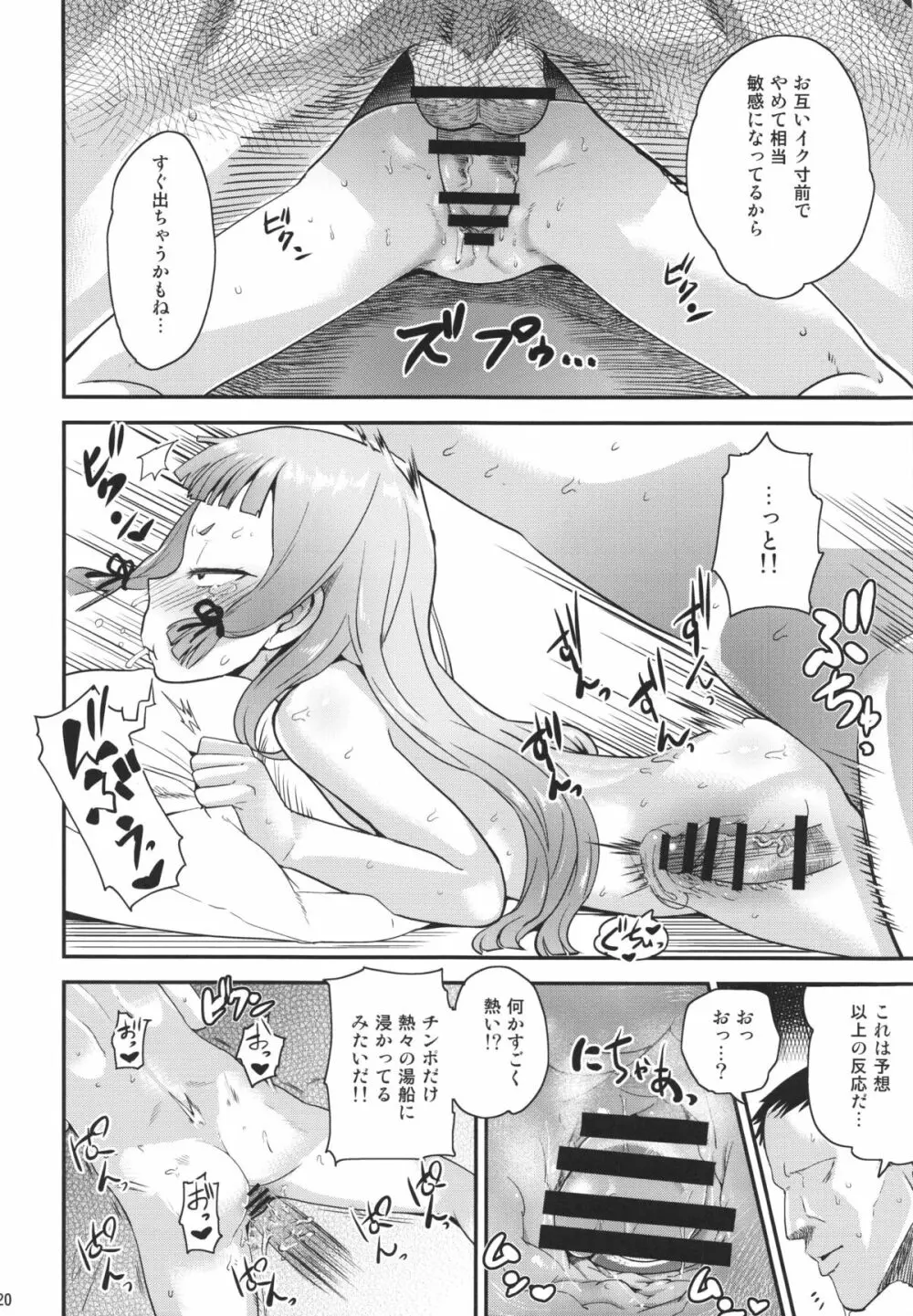 ムラムラ！冬 Page.22