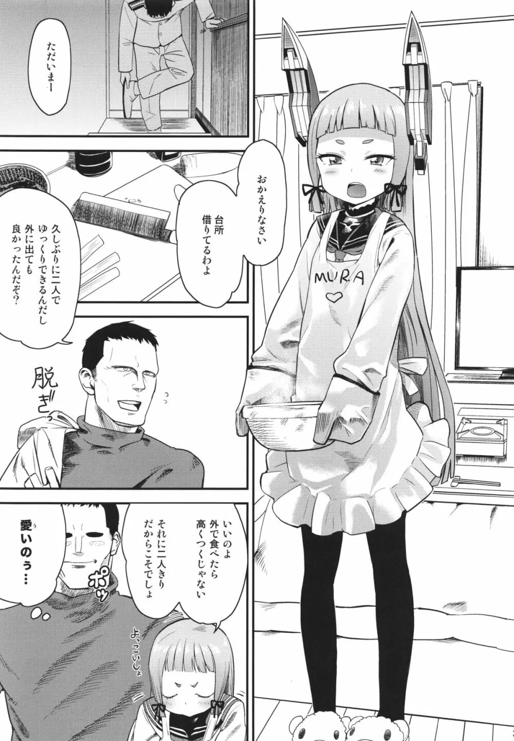 ムラムラ！冬 Page.5