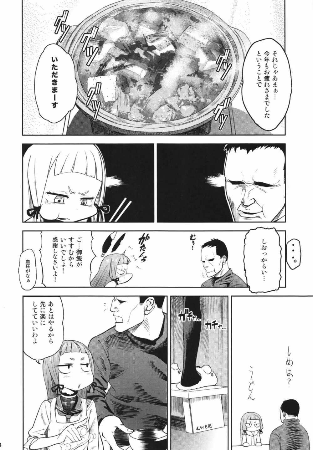 ムラムラ！冬 Page.6