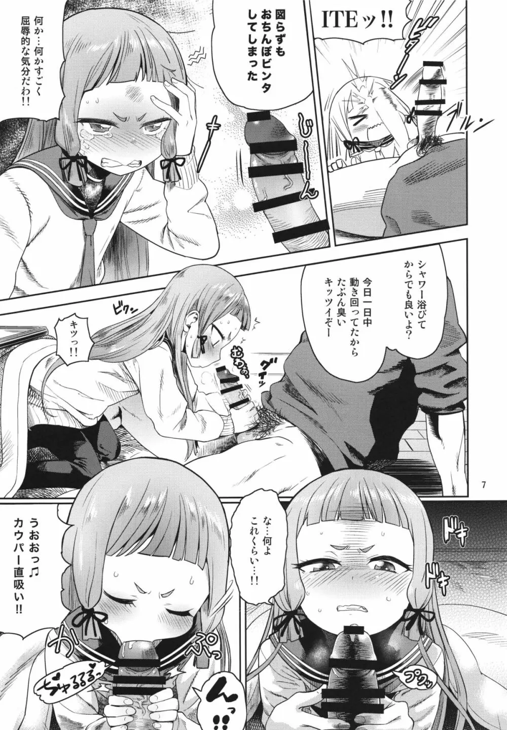 ムラムラ！冬 Page.9