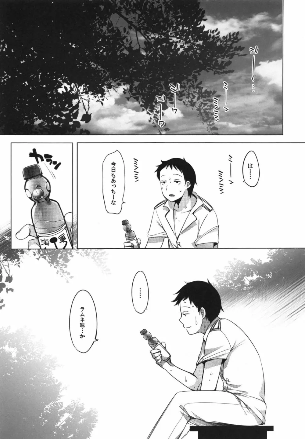 401 -ふたり、ひと夏のあやまち- Page.29