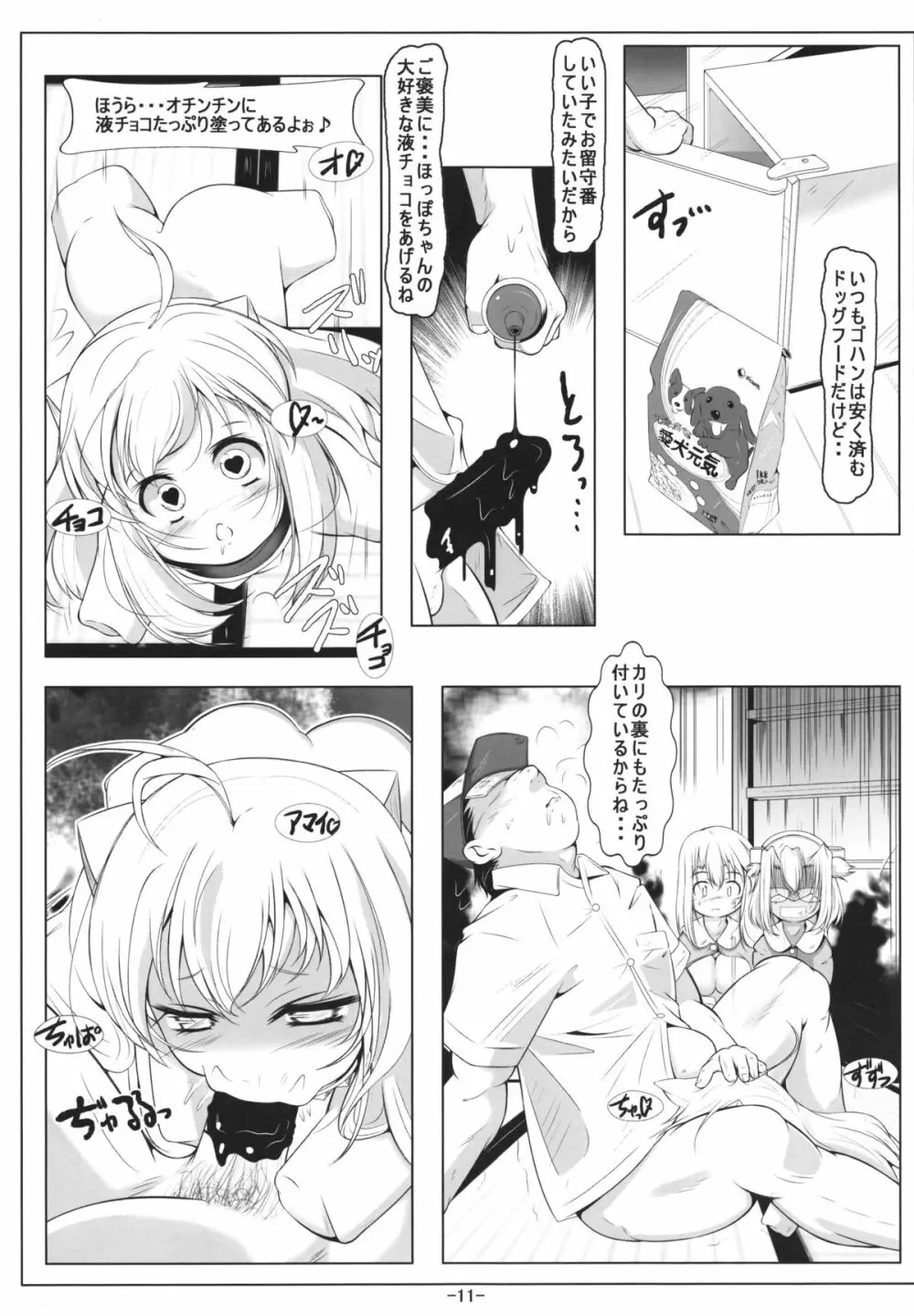 ロリ武蔵&ロリ愛宕ちゃんは最肛級オナホ Page.13