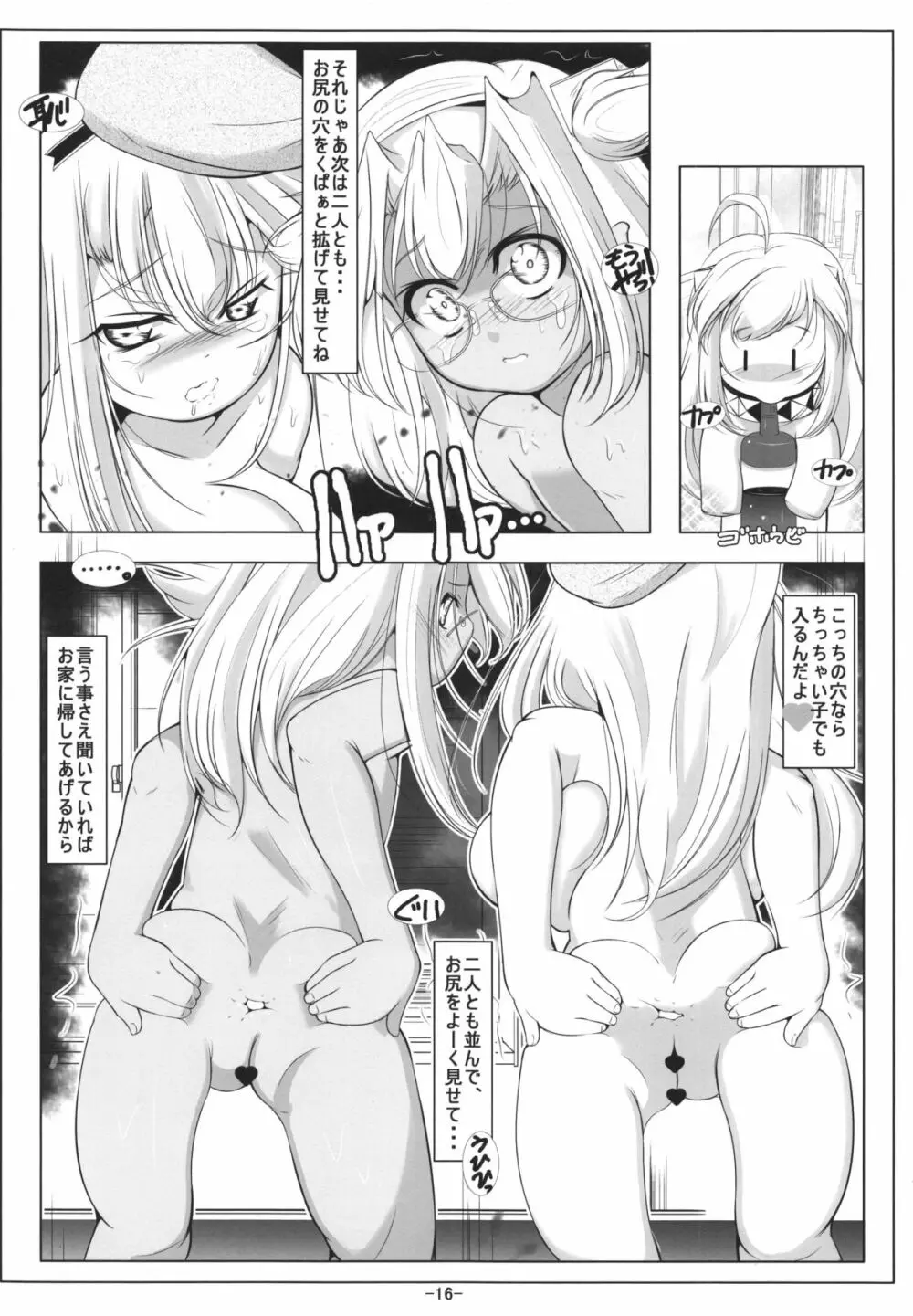 ロリ武蔵&ロリ愛宕ちゃんは最肛級オナホ Page.18