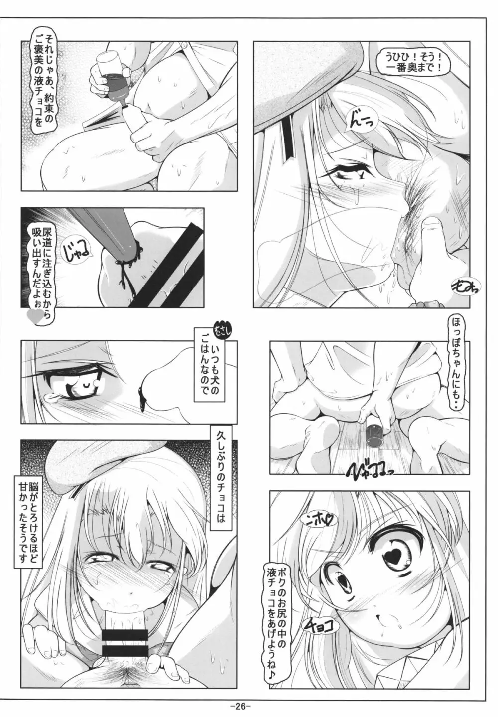 ロリ武蔵&ロリ愛宕ちゃんは最肛級オナホ Page.28