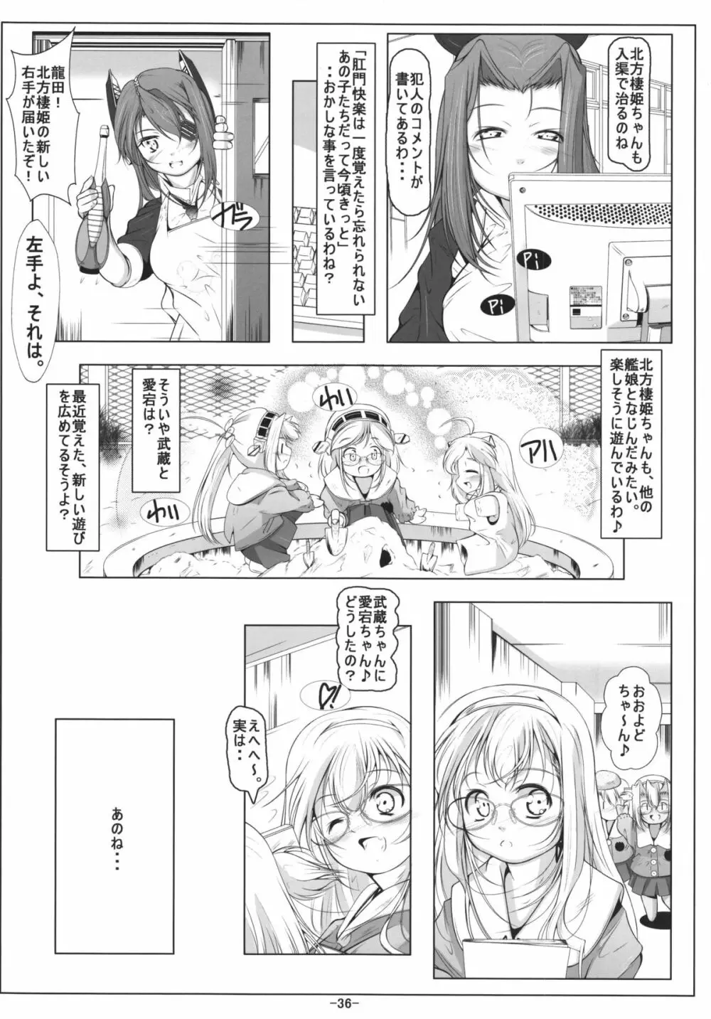 ロリ武蔵&ロリ愛宕ちゃんは最肛級オナホ Page.38