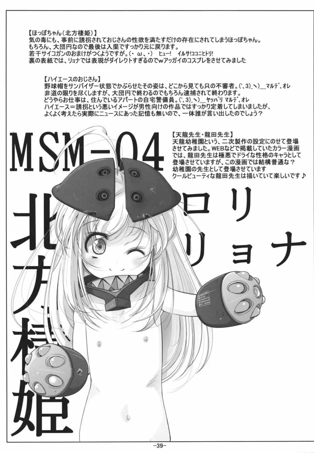 ロリ武蔵&ロリ愛宕ちゃんは最肛級オナホ Page.41