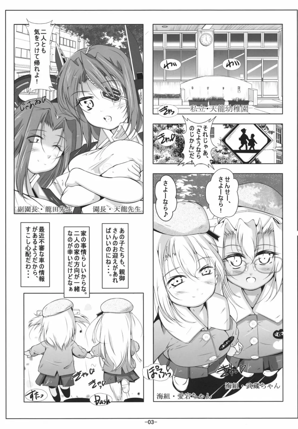 ロリ武蔵&ロリ愛宕ちゃんは最肛級オナホ Page.5