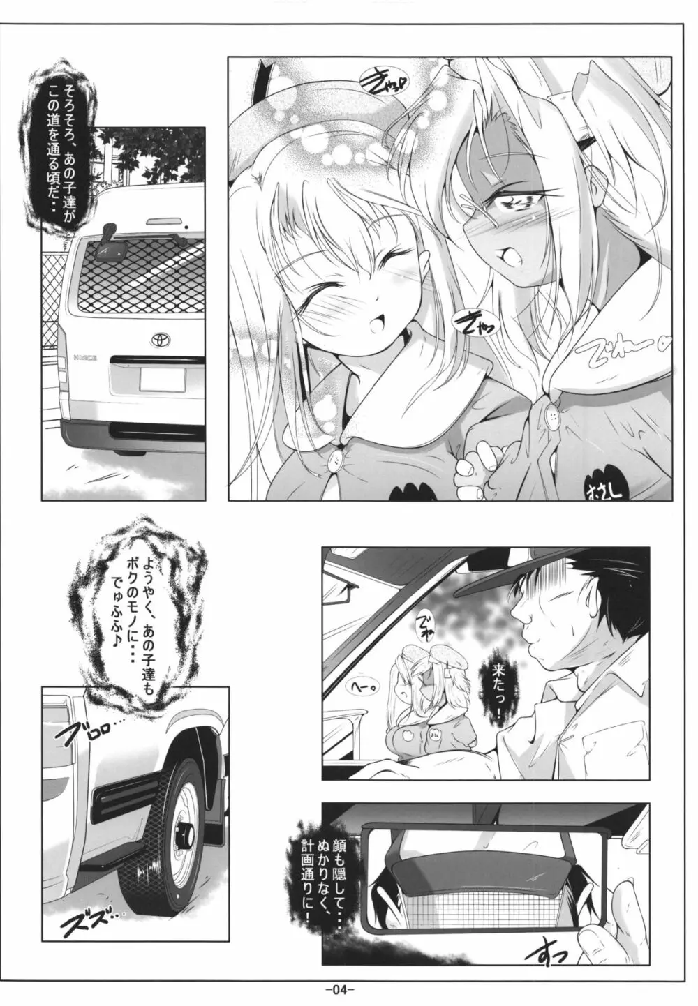 ロリ武蔵&ロリ愛宕ちゃんは最肛級オナホ Page.6