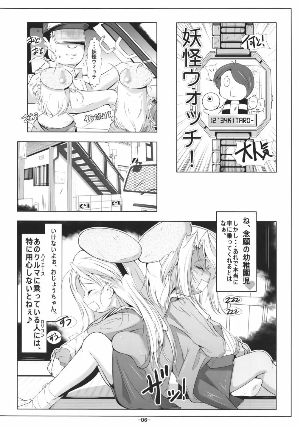 ロリ武蔵&ロリ愛宕ちゃんは最肛級オナホ Page.8