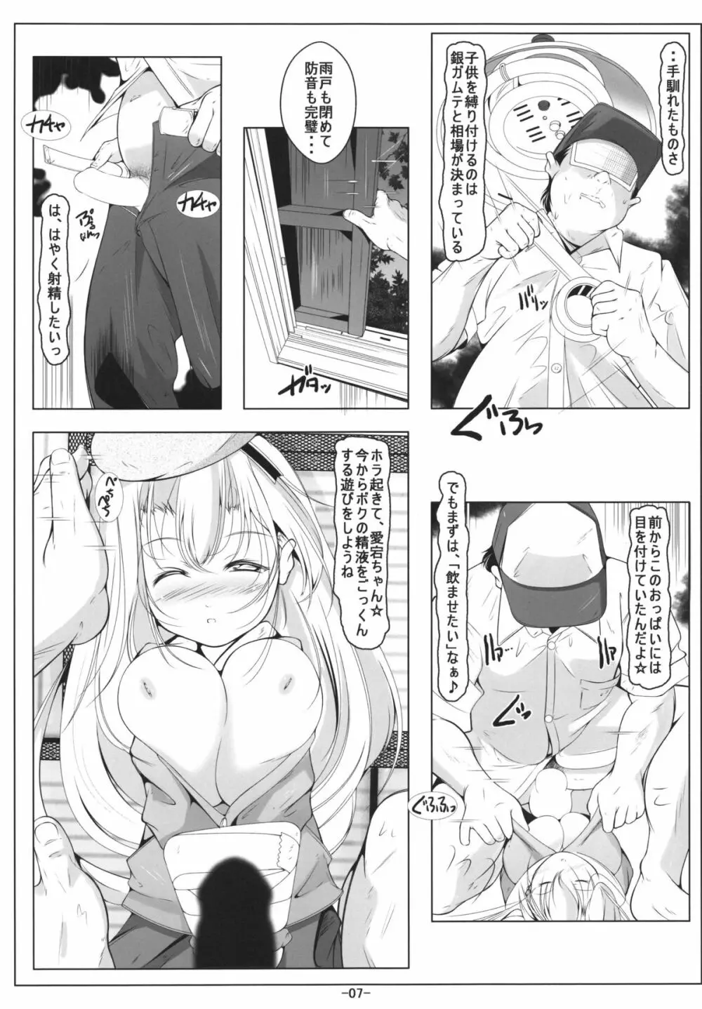 ロリ武蔵&ロリ愛宕ちゃんは最肛級オナホ Page.9