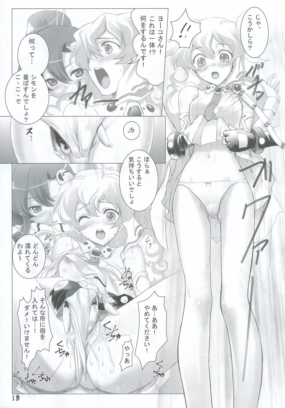 ヒロコレ+ラガン Page.18