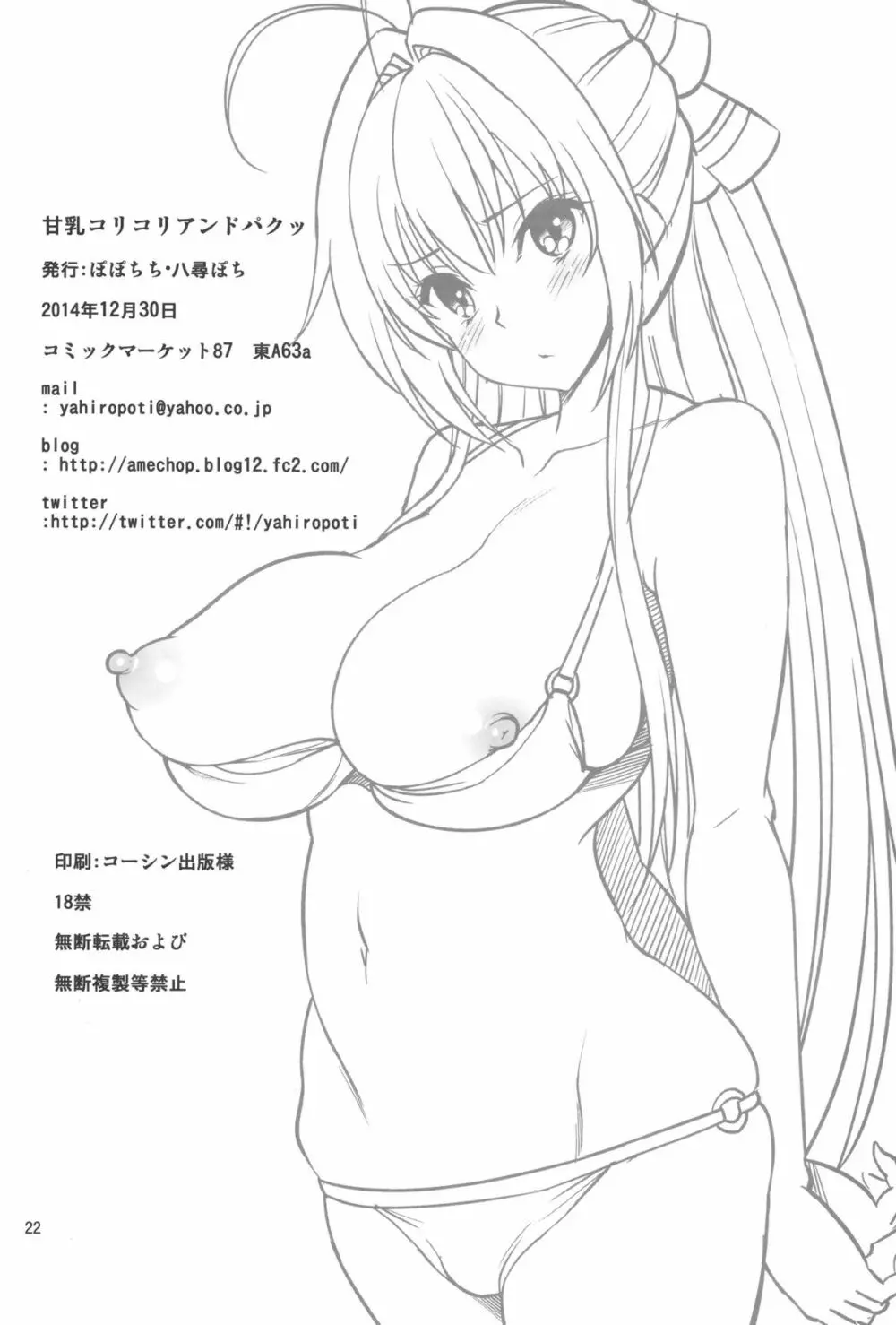 甘乳コリコリアンドパクッ Page.21