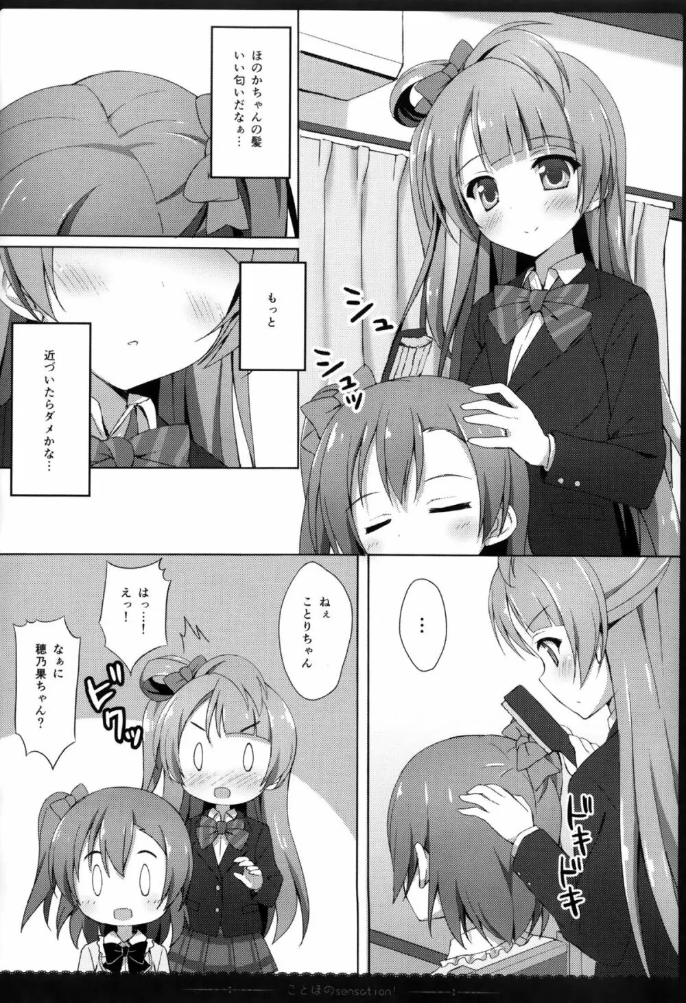 ことほのSensation! Page.5