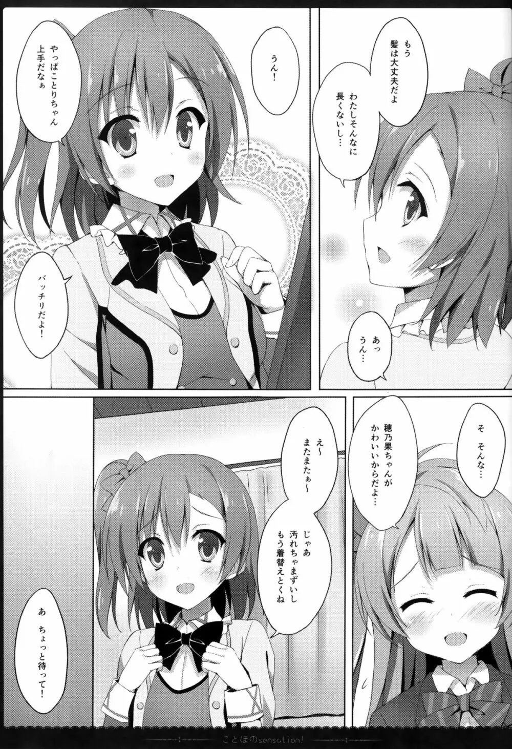 ことほのSensation! Page.6