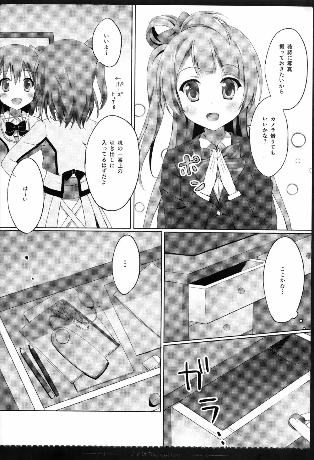 ことほのSensation! Page.7