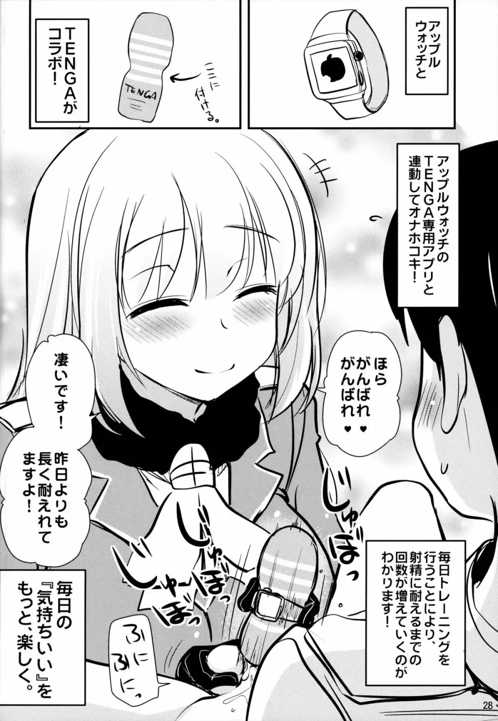 ダーンケ セックスしよっ Page.27