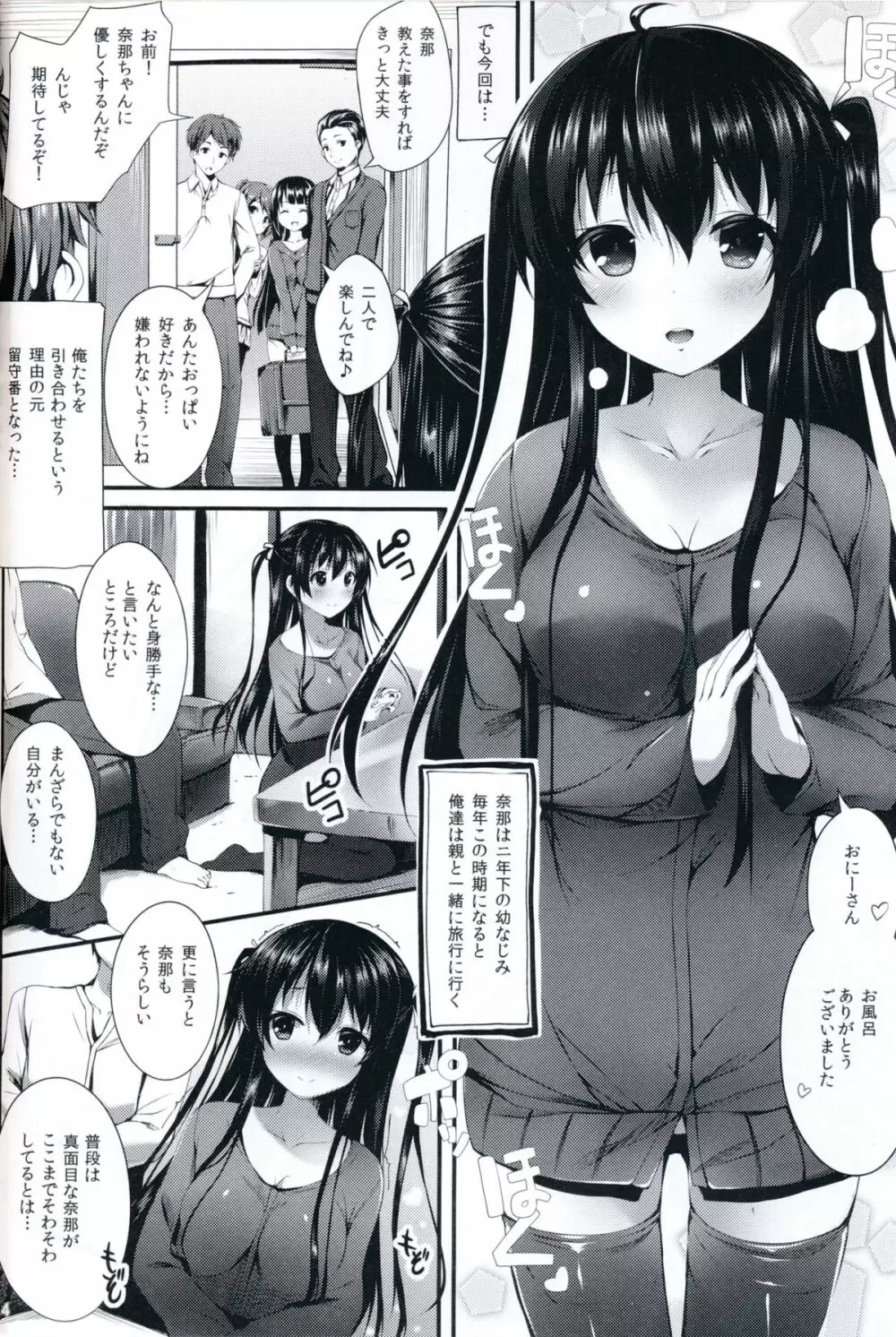 生ぴんく娘2 Page.3