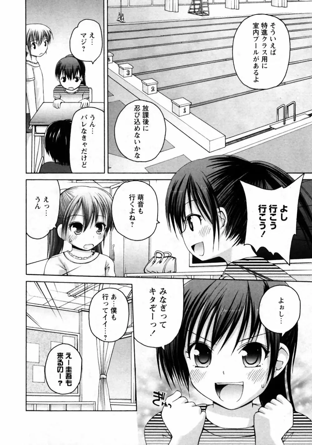 華陵学園初等部 Vol.7 Page.10