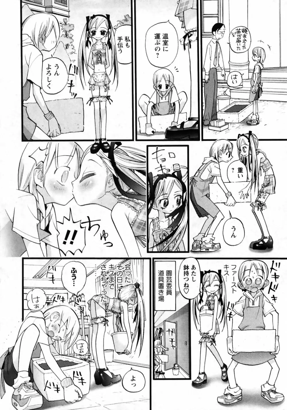 華陵学園初等部 Vol.7 Page.105