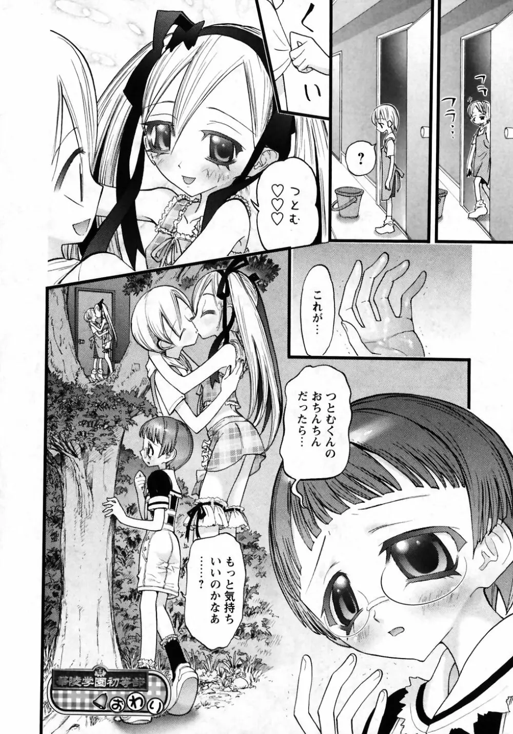 華陵学園初等部 Vol.7 Page.117