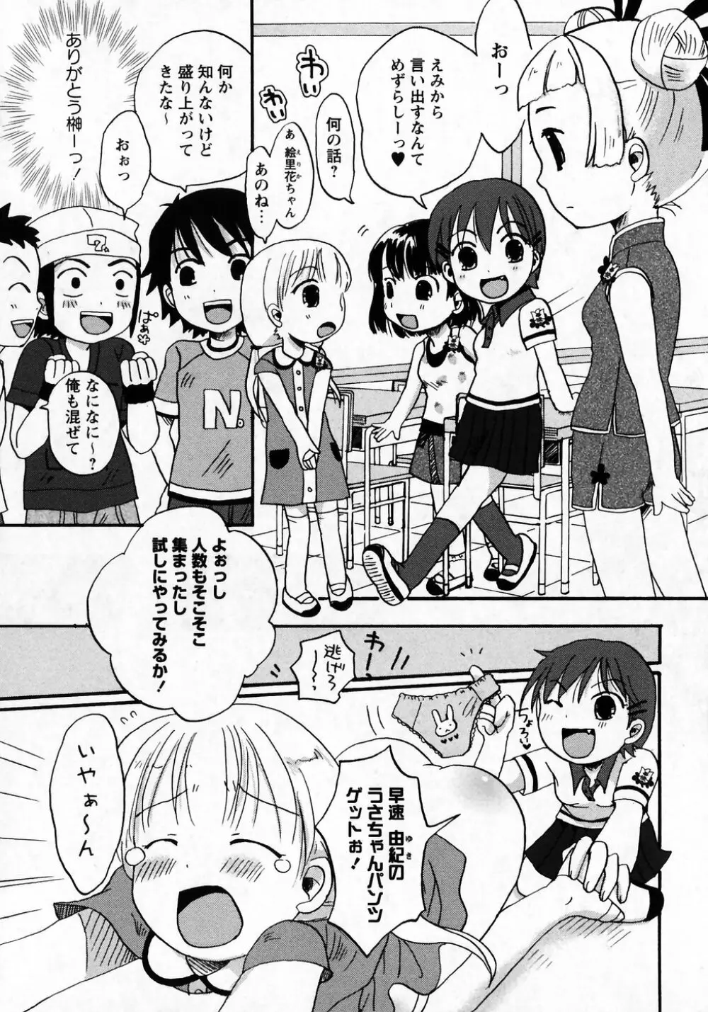 華陵学園初等部 Vol.7 Page.131