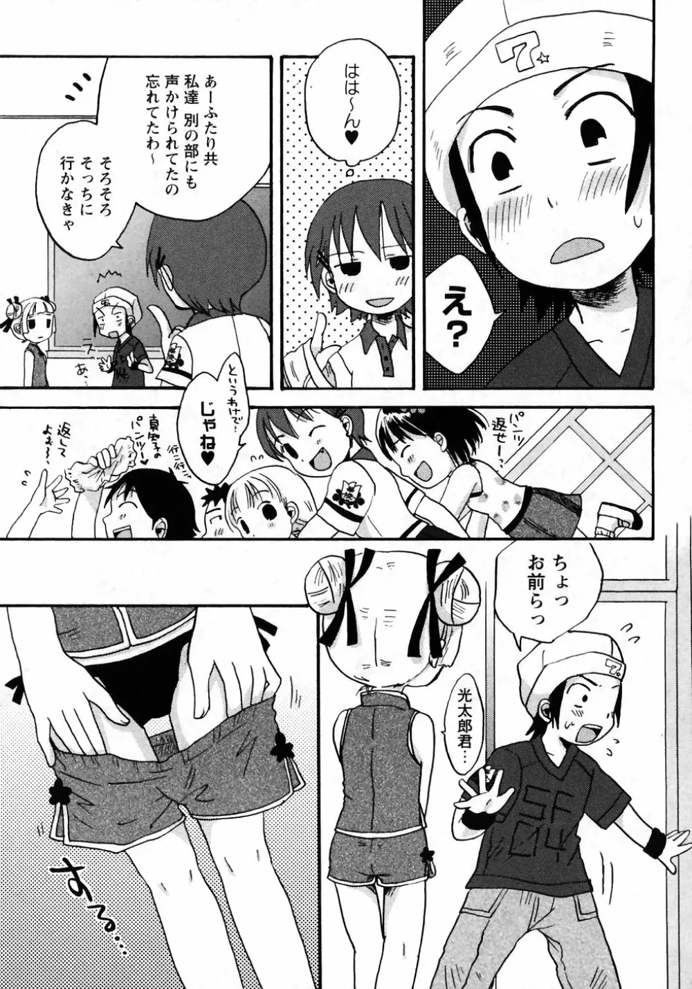 華陵学園初等部 Vol.7 Page.134