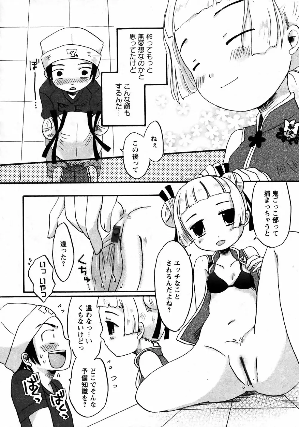 華陵学園初等部 Vol.7 Page.137