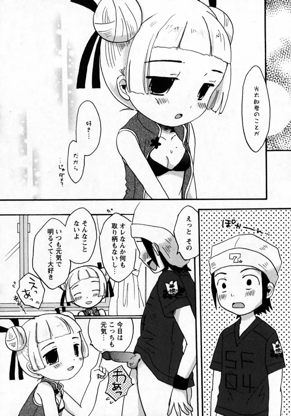 華陵学園初等部 Vol.7 Page.139