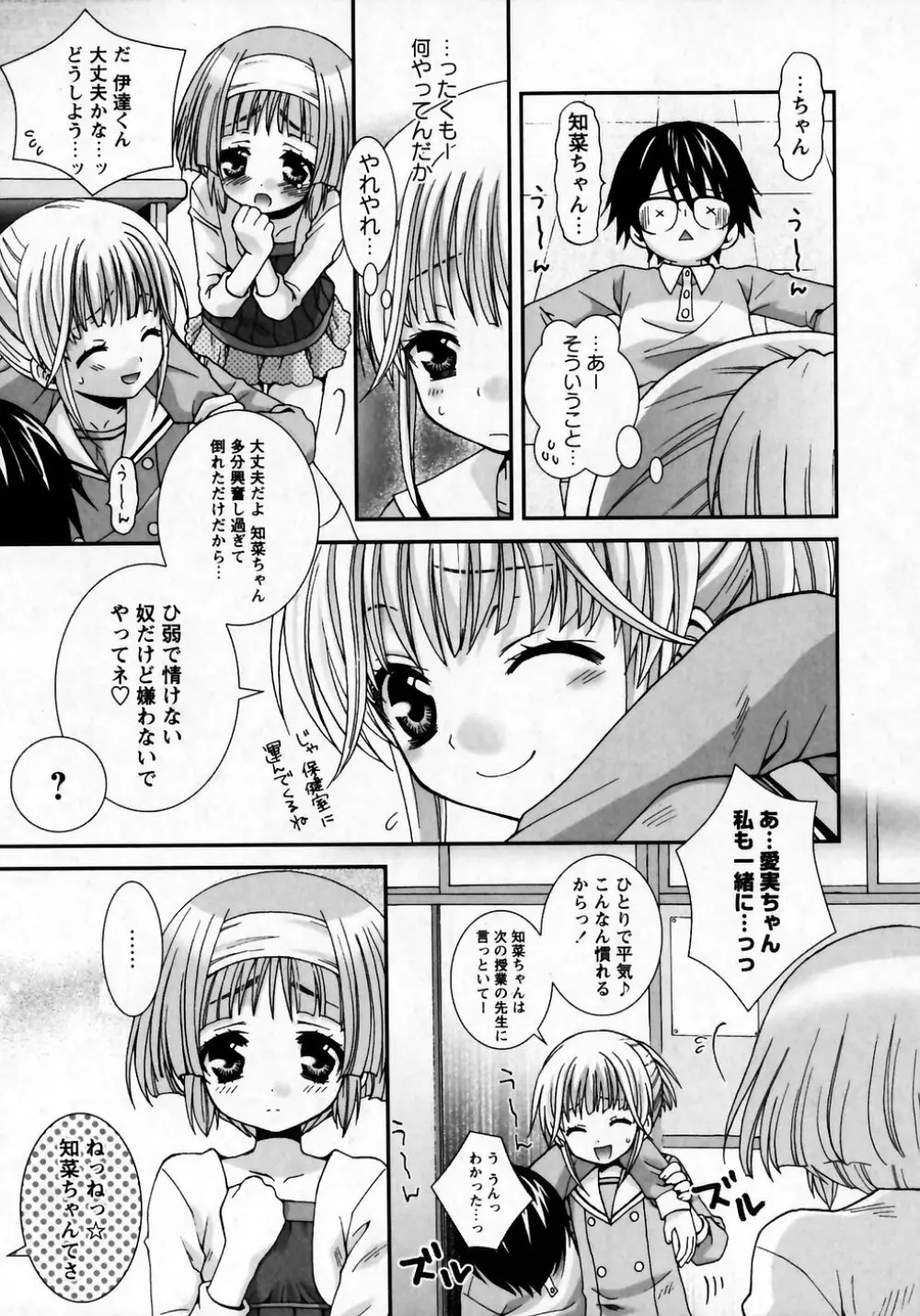 華陵学園初等部 Vol.7 Page.152