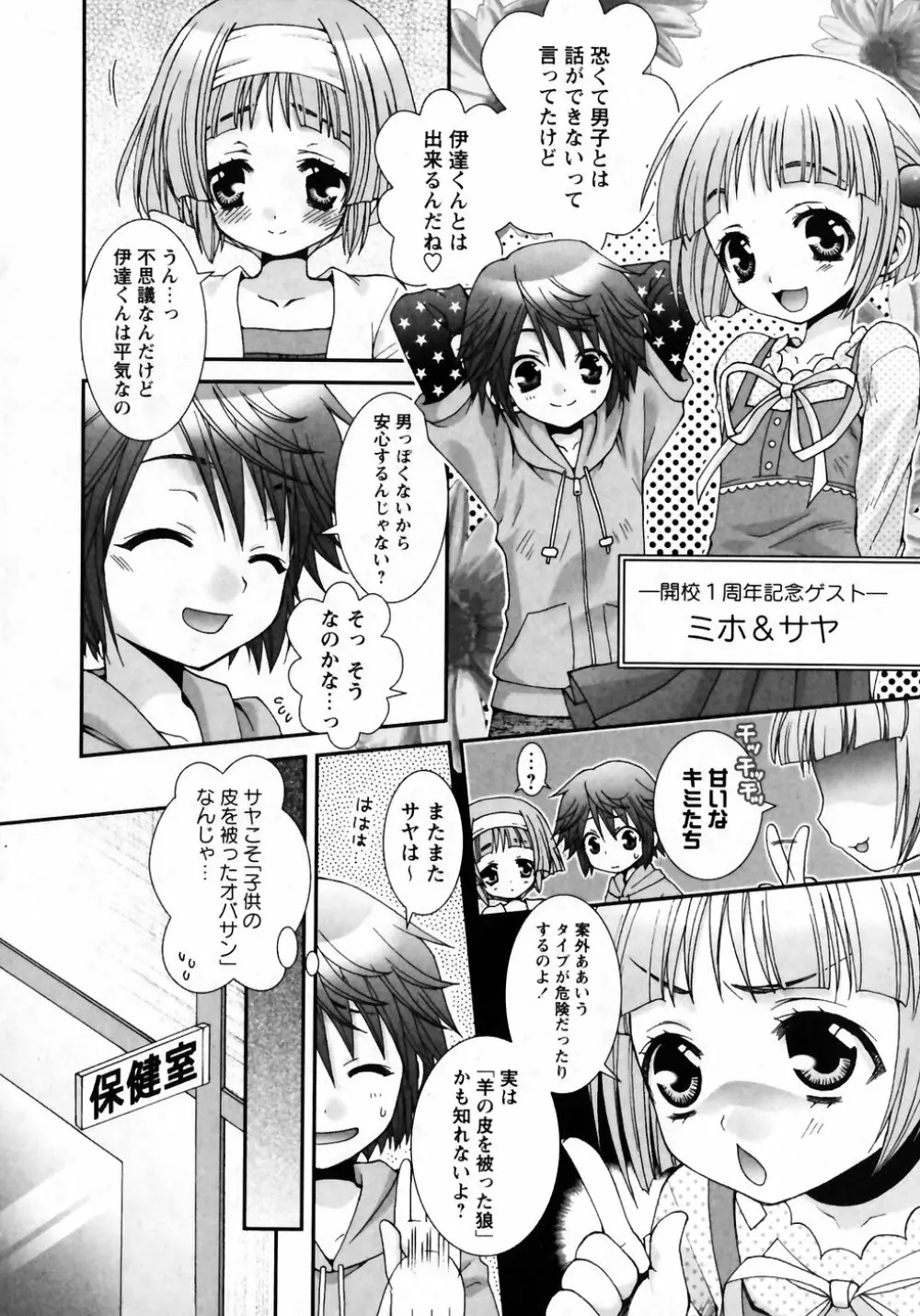 華陵学園初等部 Vol.7 Page.153