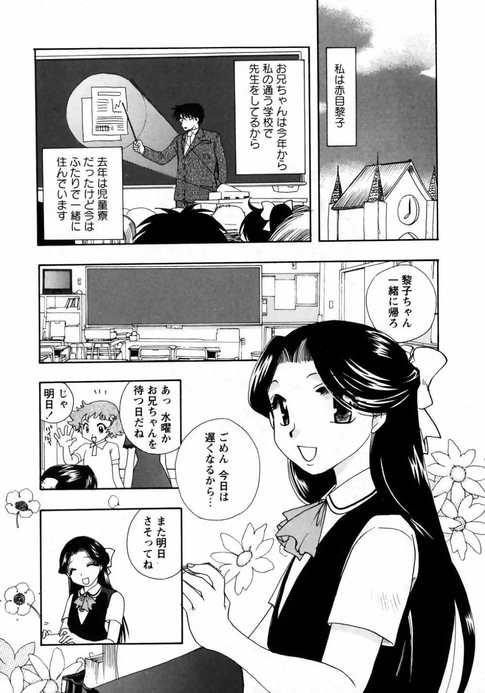 華陵学園初等部 Vol.7 Page.167