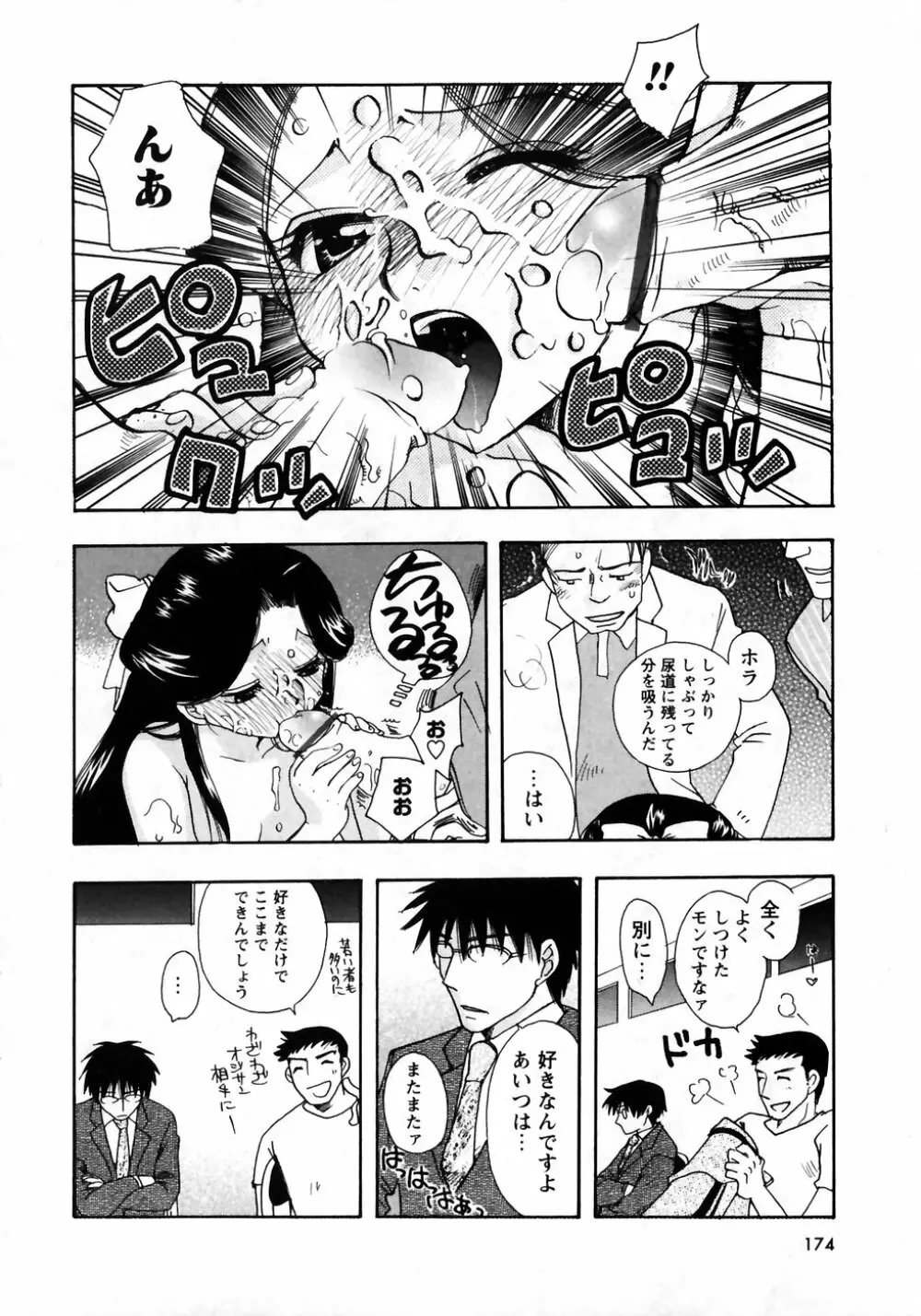 華陵学園初等部 Vol.7 Page.171