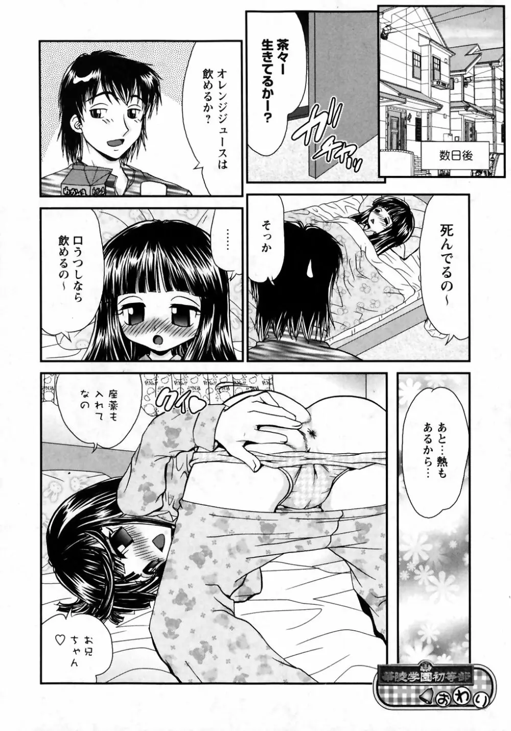 華陵学園初等部 Vol.7 Page.202