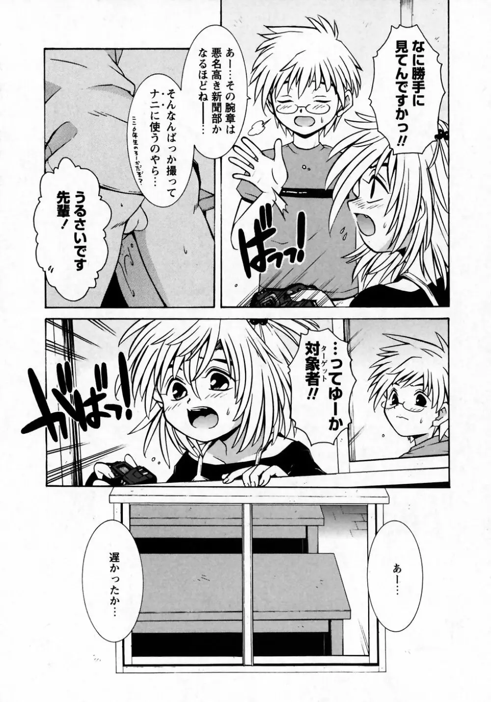 華陵学園初等部 Vol.7 Page.205